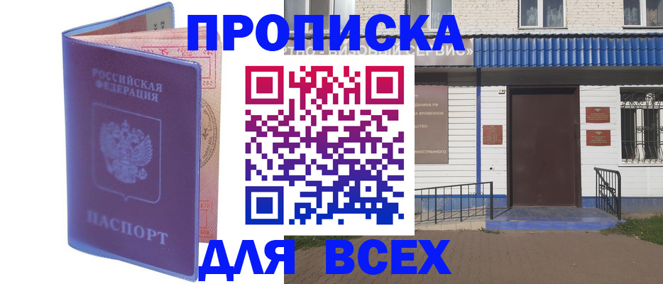 временная регистрация в квартире в Кинешме